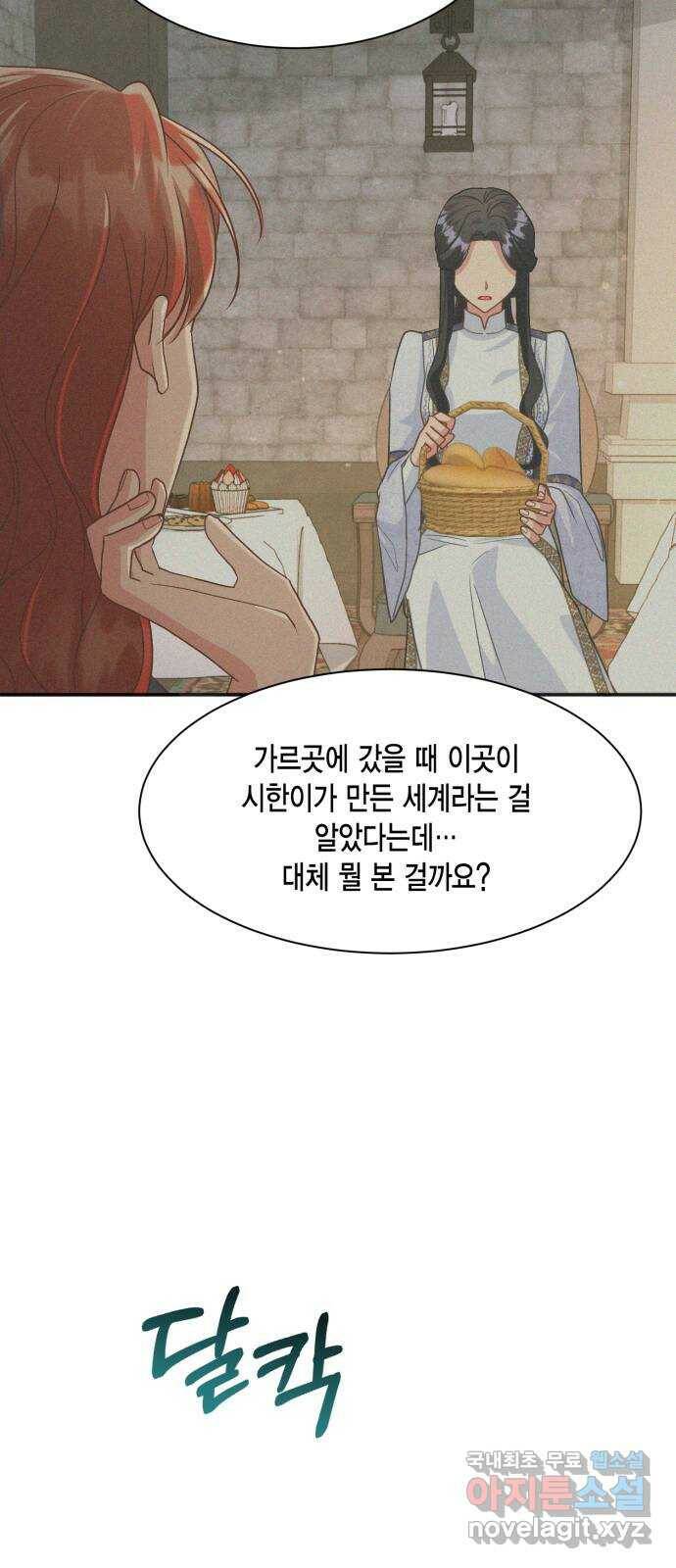 그 남주와 이별하는 방법 49화. 칼리시아 대사단 (1) 12