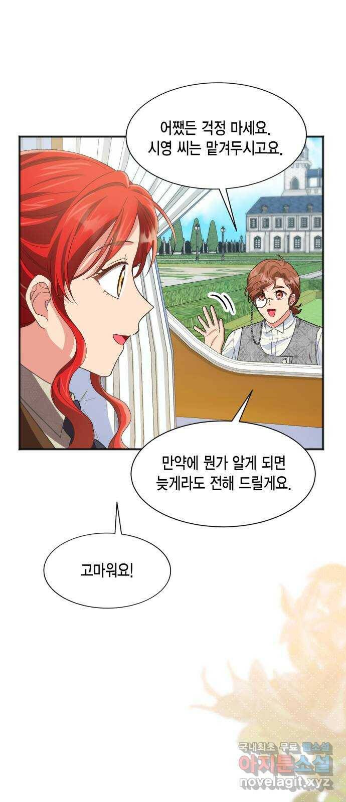 그 남주와 이별하는 방법 49화. 칼리시아 대사단 (1) 13