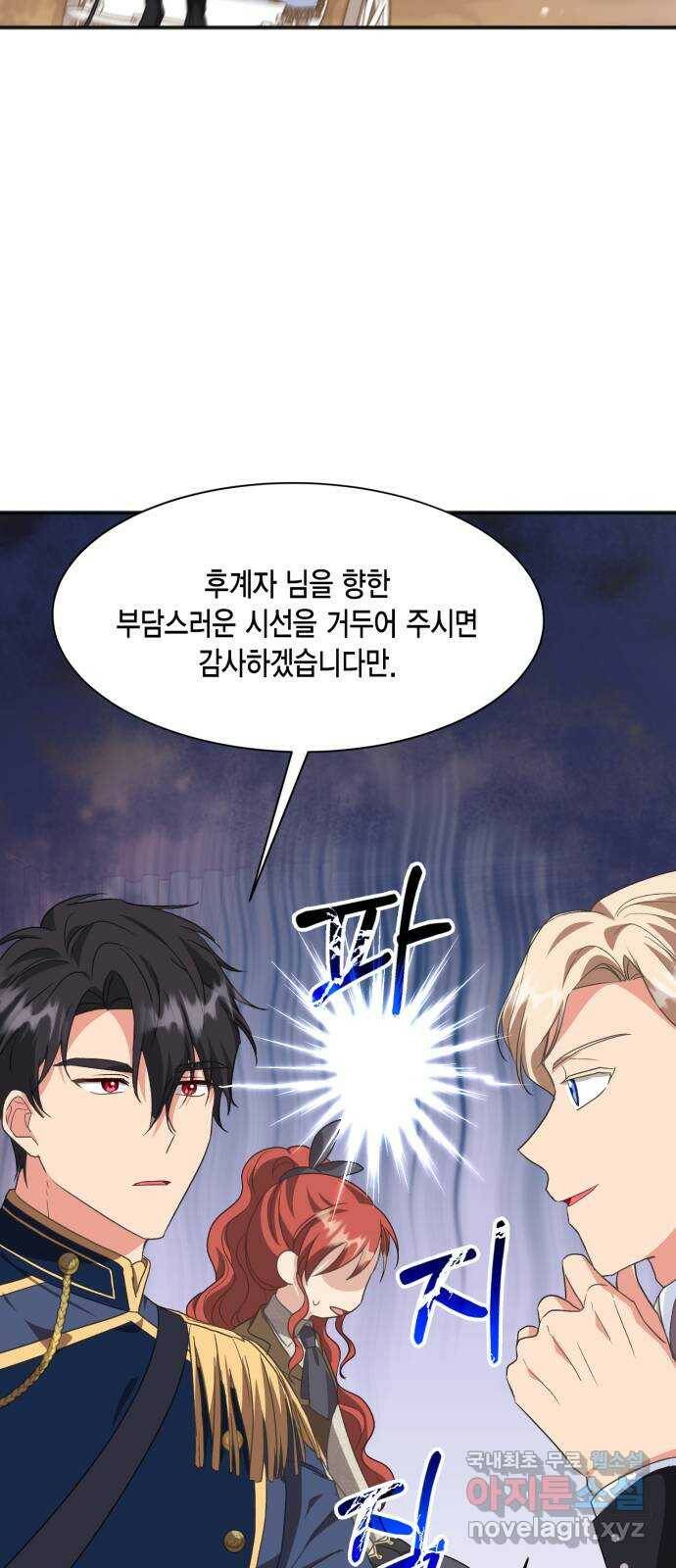 그 남주와 이별하는 방법 49화. 칼리시아 대사단 (1) 16