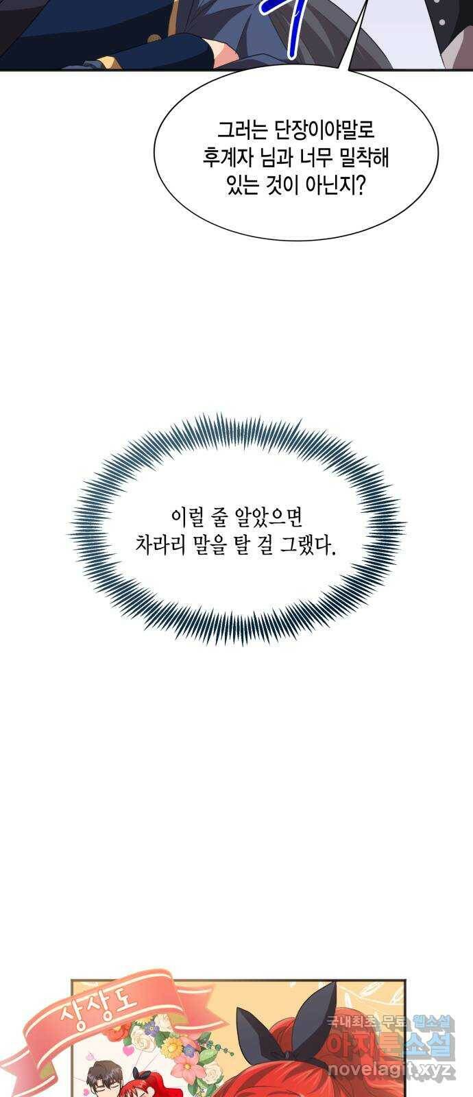 그 남주와 이별하는 방법 49화. 칼리시아 대사단 (1) 17