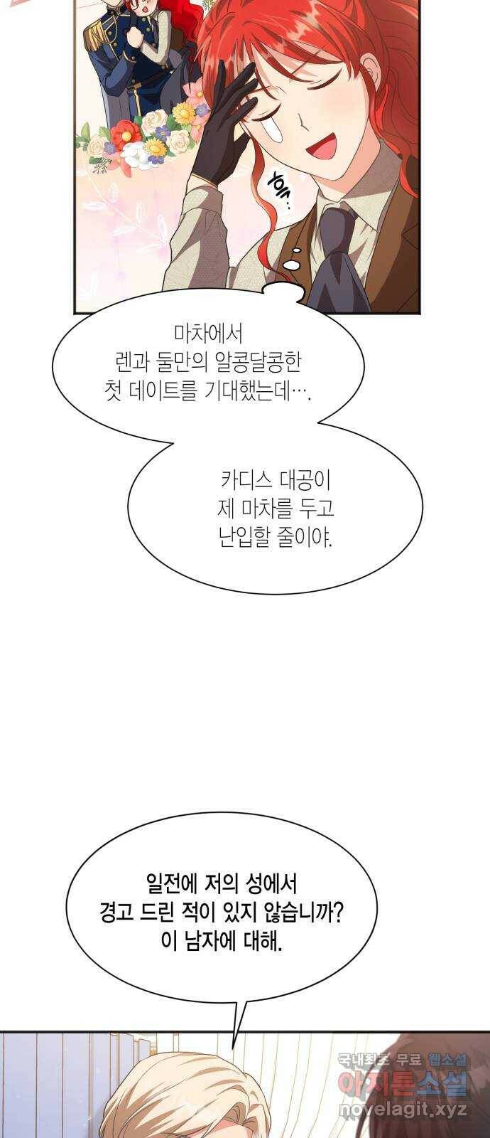 그 남주와 이별하는 방법 49화. 칼리시아 대사단 (1) 18