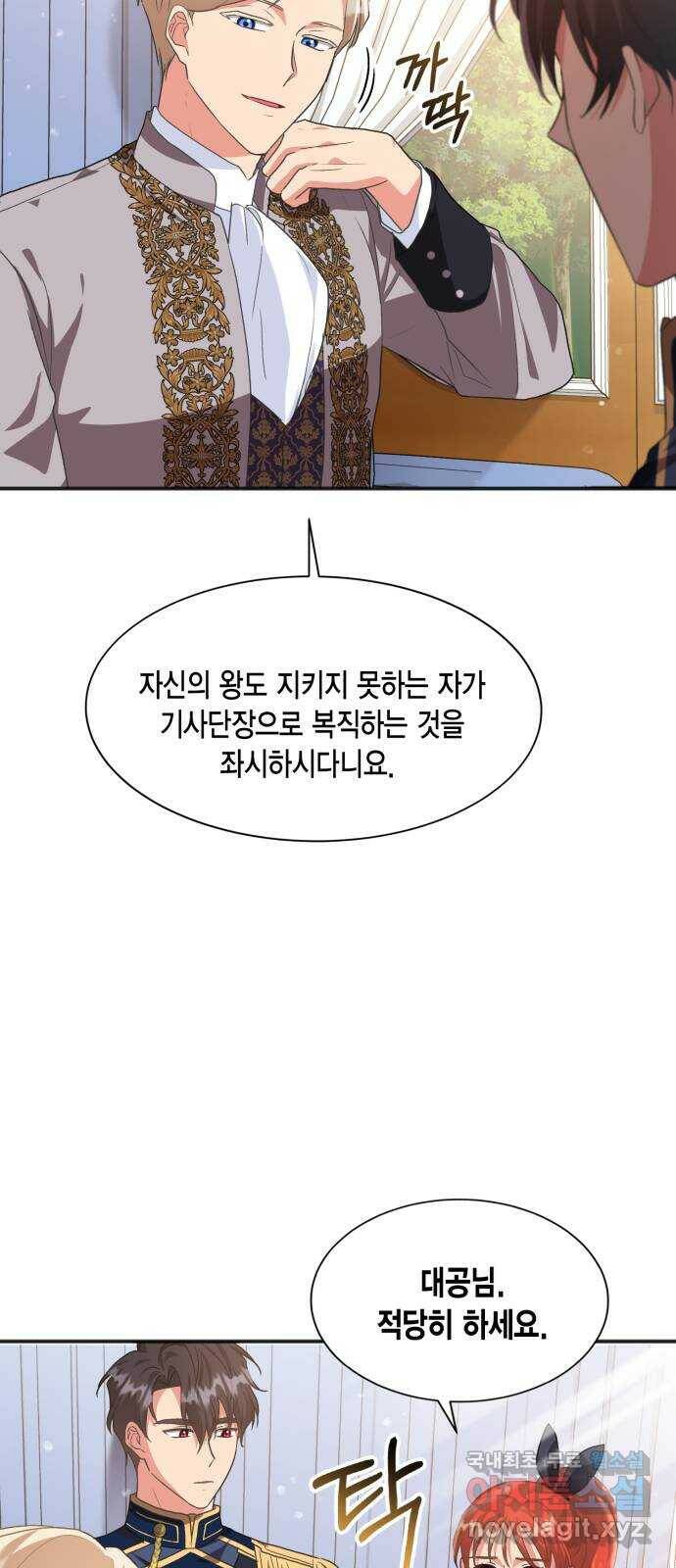 그 남주와 이별하는 방법 49화. 칼리시아 대사단 (1) 19