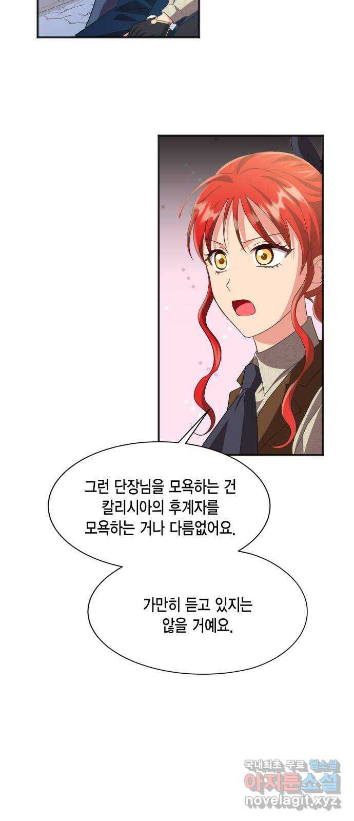 그 남주와 이별하는 방법 49화. 칼리시아 대사단 (1) 21