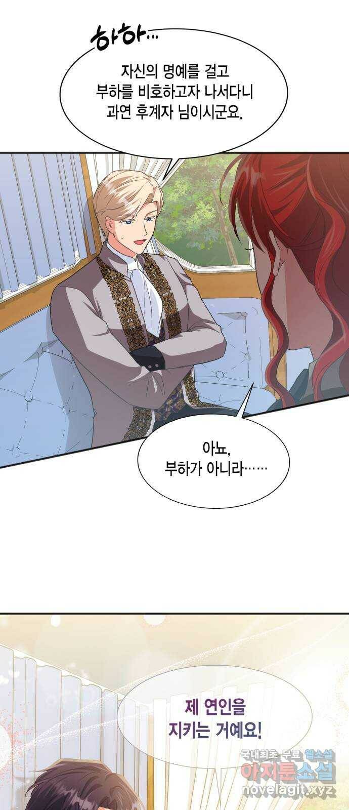 그 남주와 이별하는 방법 49화. 칼리시아 대사단 (1) 22