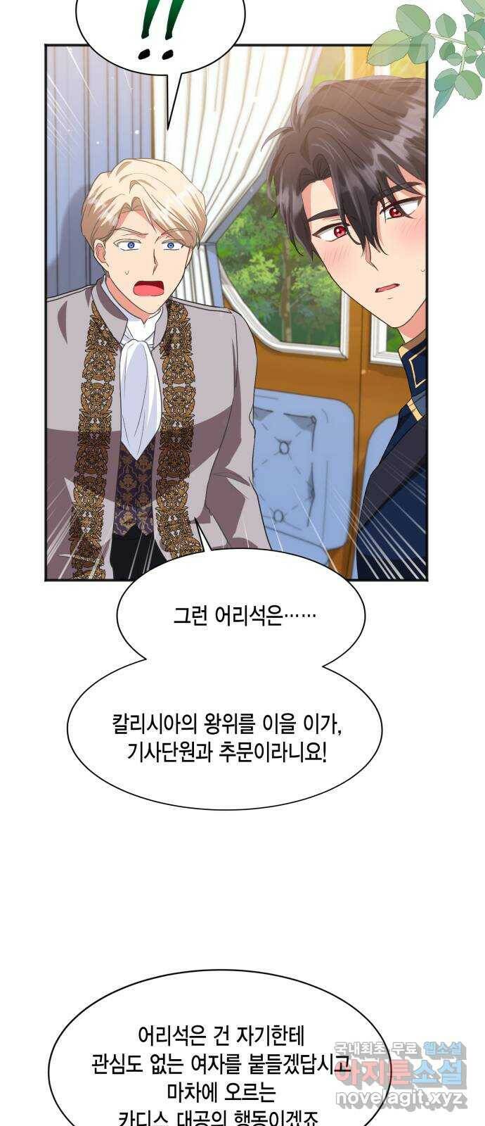 그 남주와 이별하는 방법 49화. 칼리시아 대사단 (1) 24