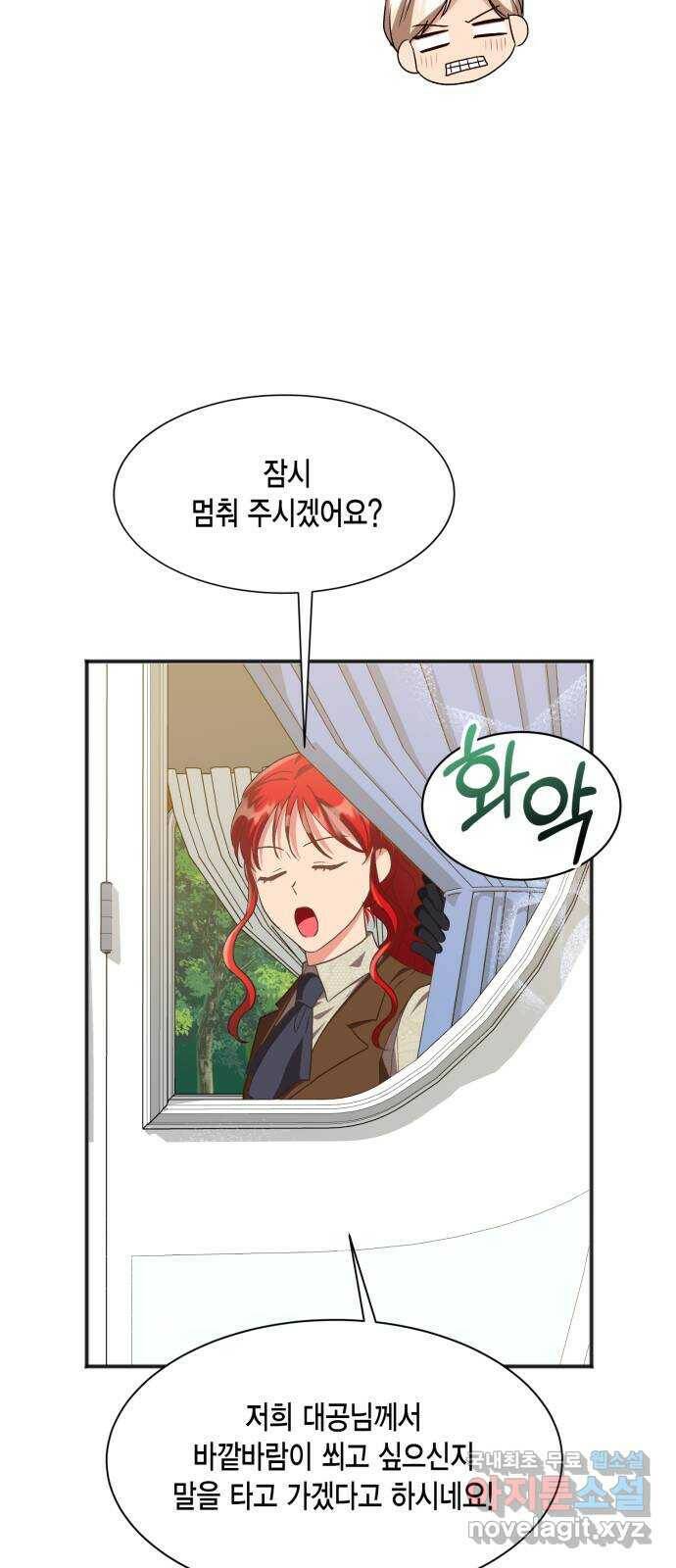 그 남주와 이별하는 방법 49화. 칼리시아 대사단 (1) 27