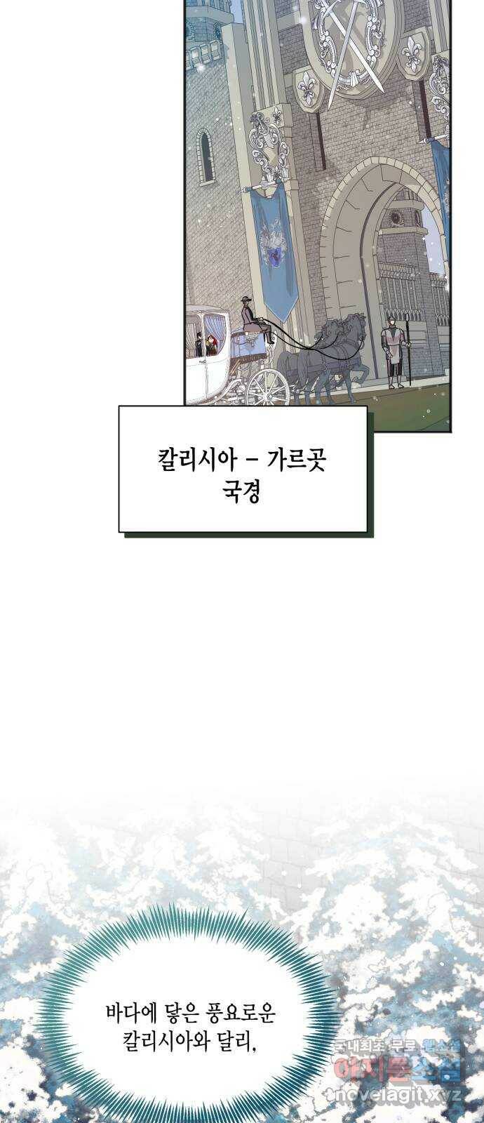 그 남주와 이별하는 방법 49화. 칼리시아 대사단 (1) 36