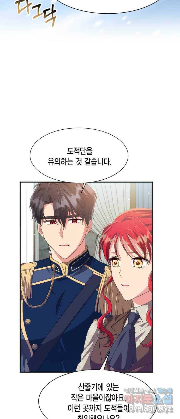 그 남주와 이별하는 방법 49화. 칼리시아 대사단 (1) 41