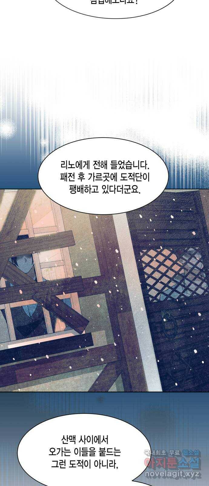 그 남주와 이별하는 방법 49화. 칼리시아 대사단 (1) 42