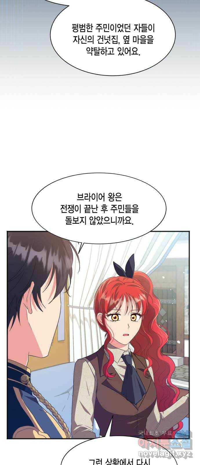 그 남주와 이별하는 방법 49화. 칼리시아 대사단 (1) 43