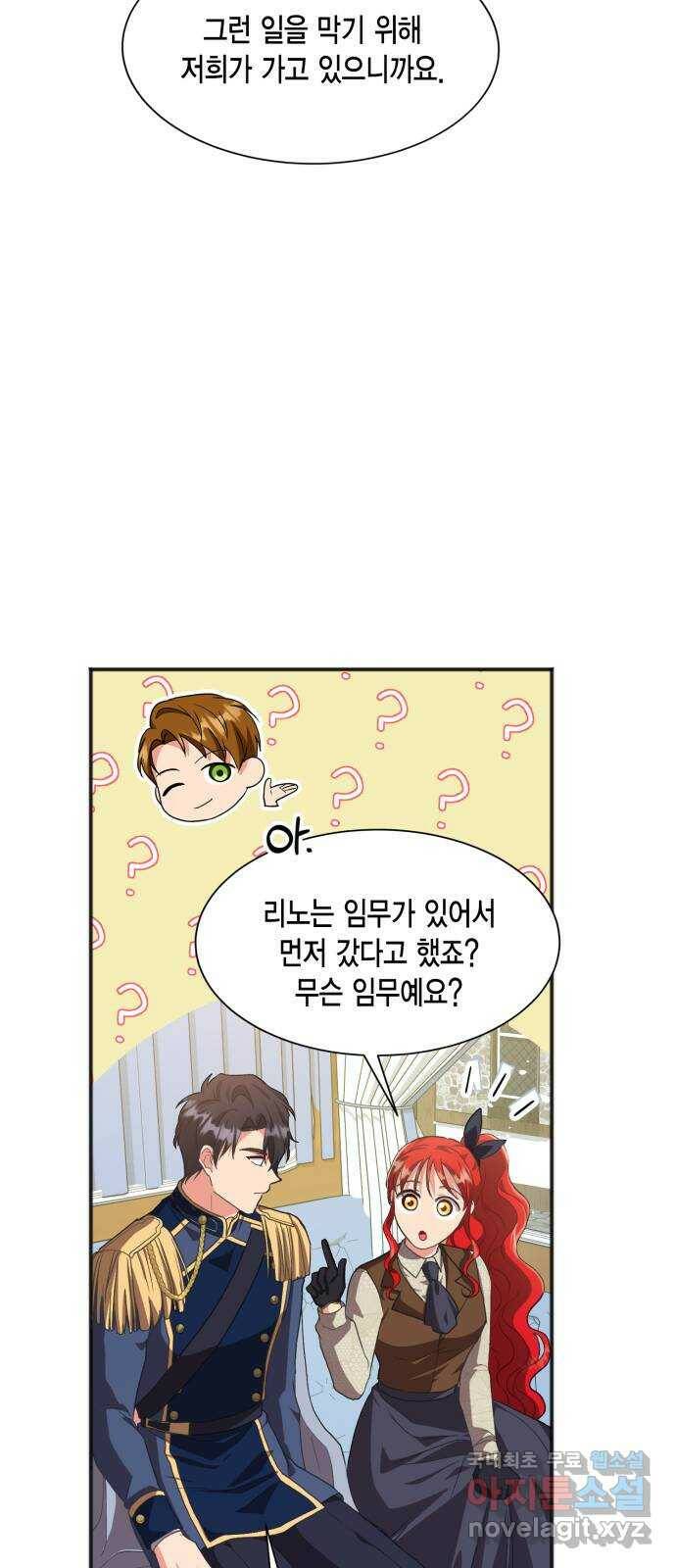 그 남주와 이별하는 방법 49화. 칼리시아 대사단 (1) 45