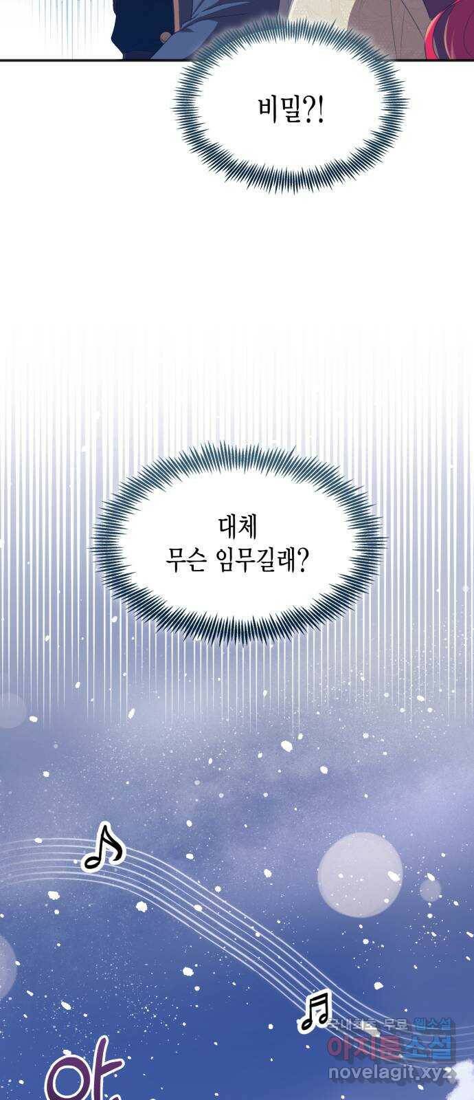 그 남주와 이별하는 방법 49화. 칼리시아 대사단 (1) 47
