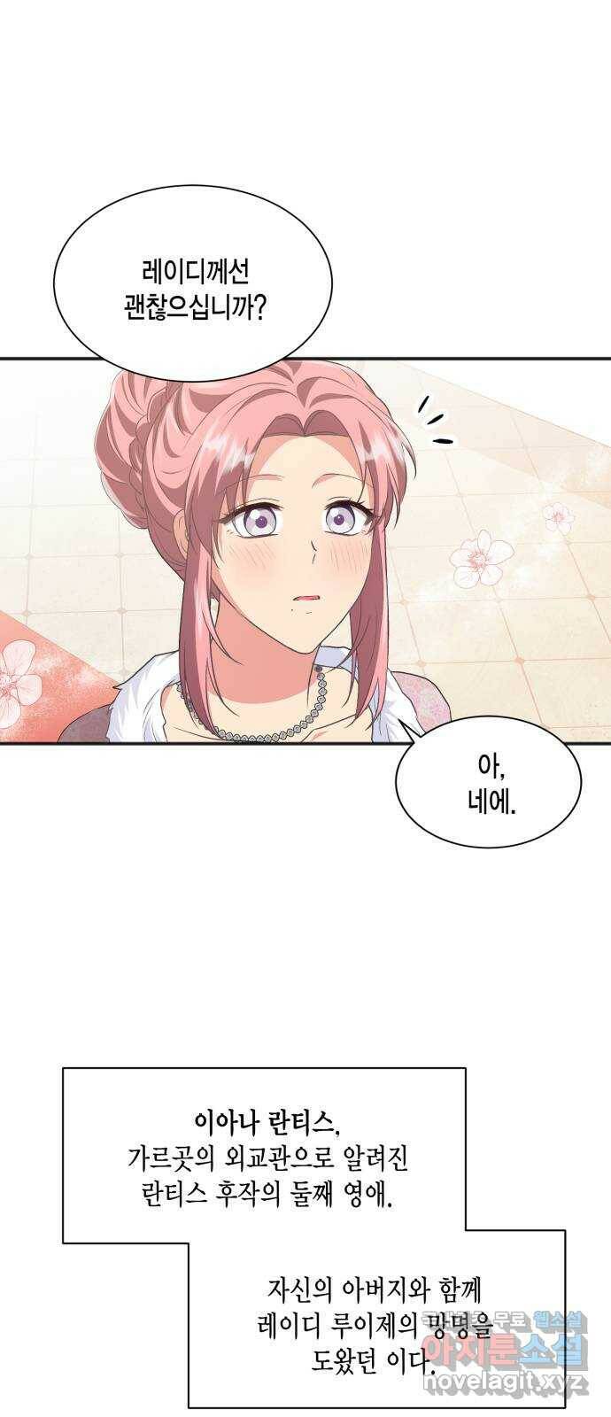 그 남주와 이별하는 방법 49화. 칼리시아 대사단 (1) 53