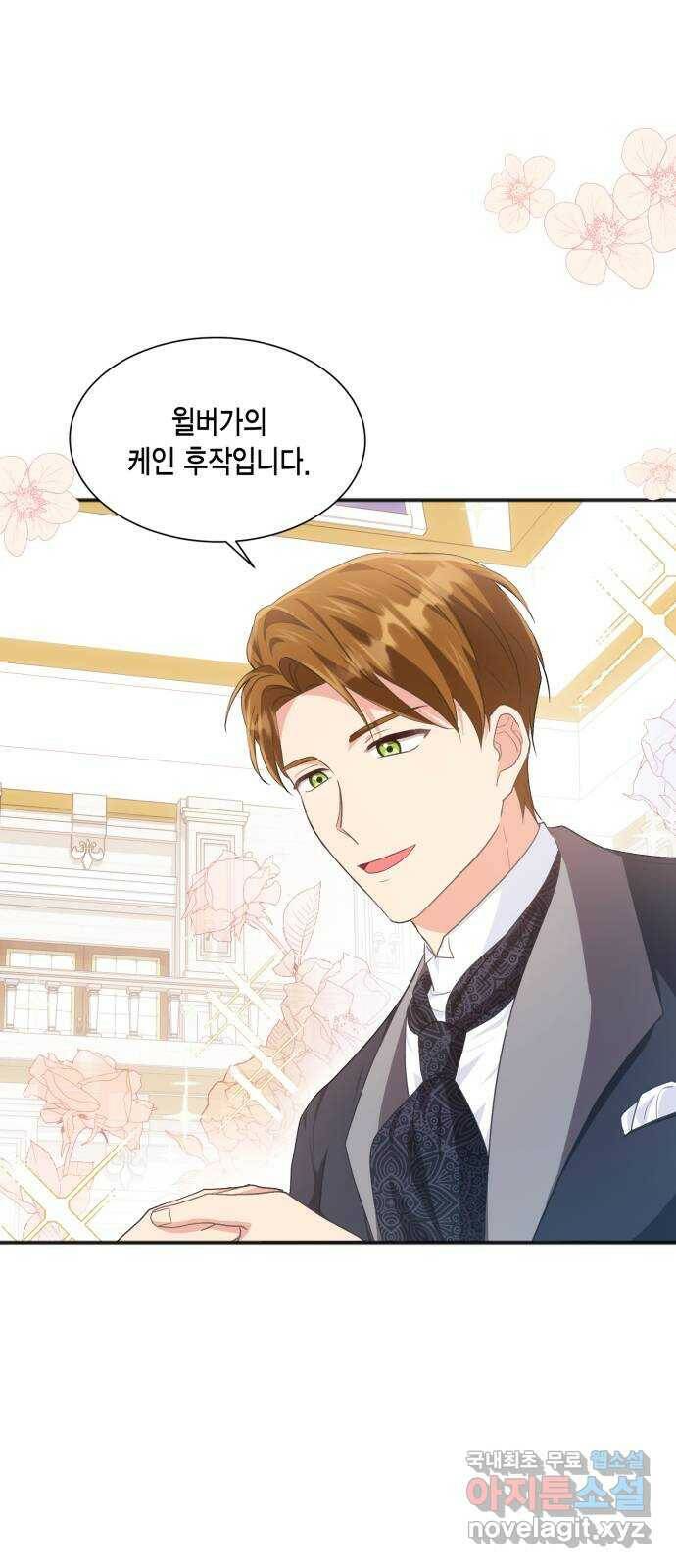 그 남주와 이별하는 방법 49화. 칼리시아 대사단 (1) 54
