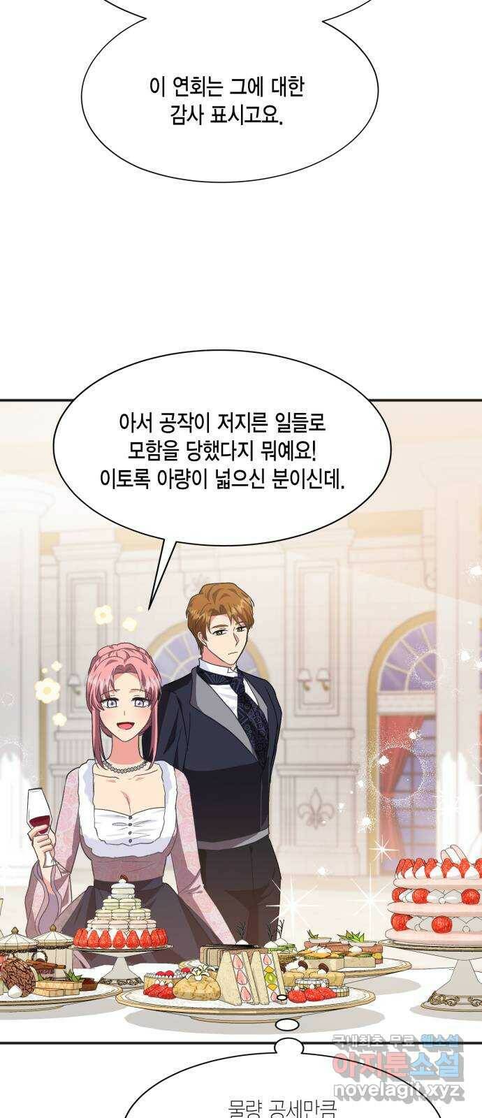그 남주와 이별하는 방법 49화. 칼리시아 대사단 (1) 58