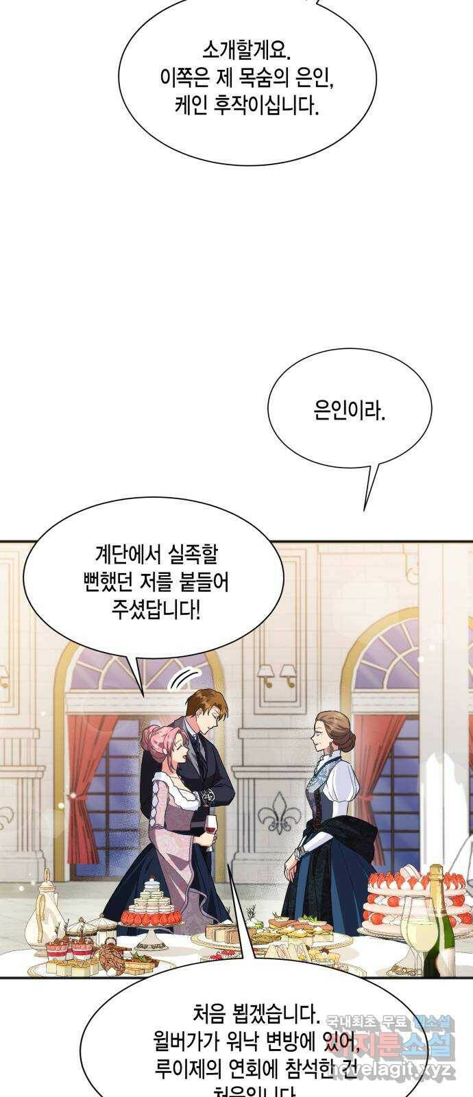 그 남주와 이별하는 방법 49화. 칼리시아 대사단 (1) 61