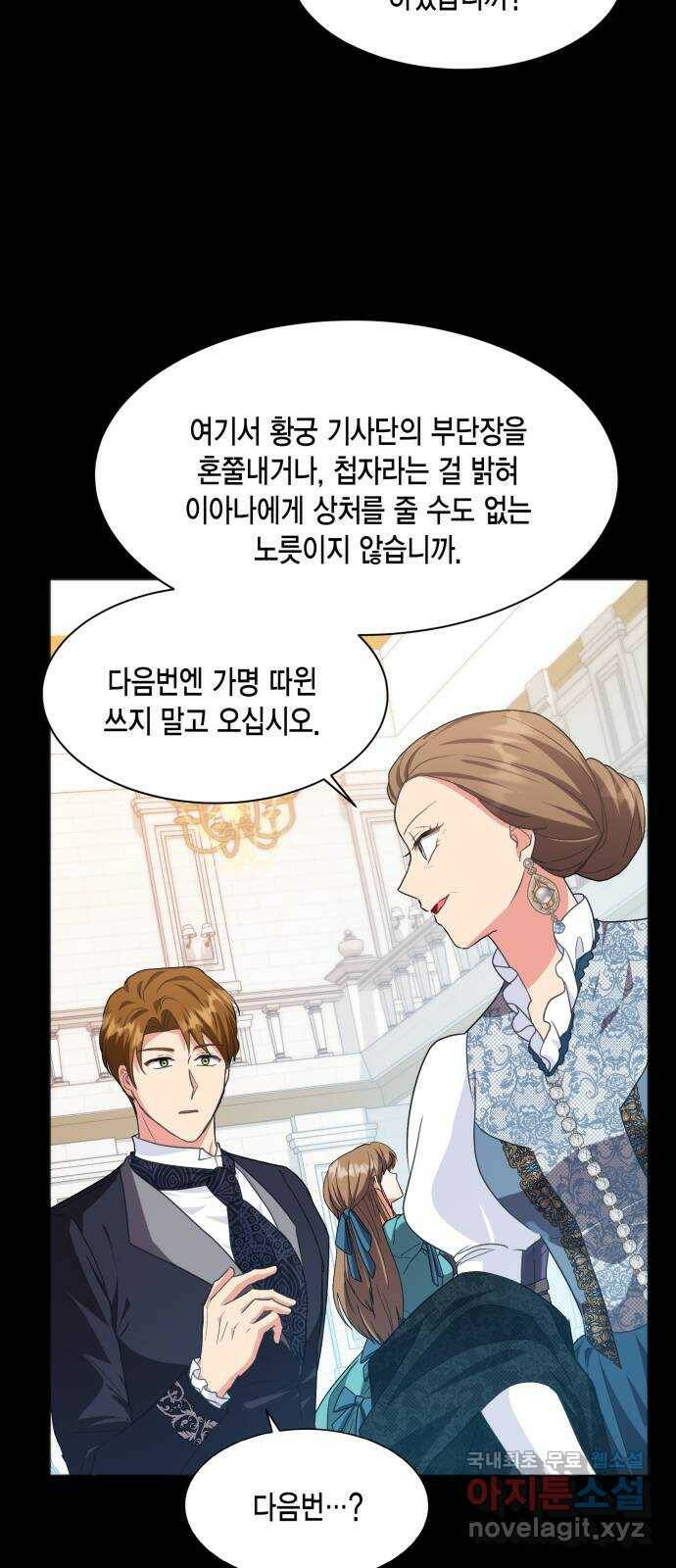 그 남주와 이별하는 방법 49화. 칼리시아 대사단 (1) 67