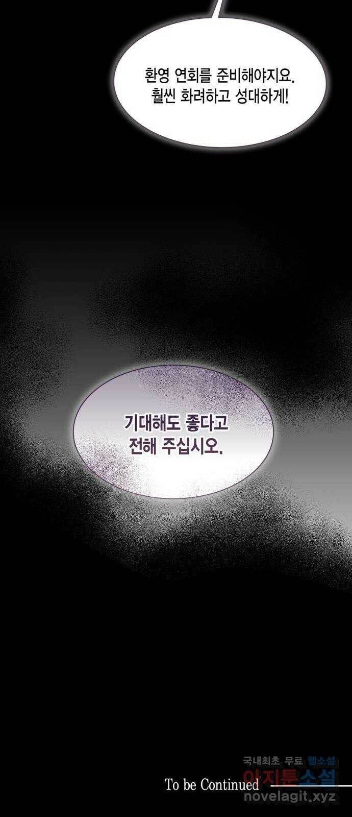 그 남주와 이별하는 방법 49화. 칼리시아 대사단 (1) 69