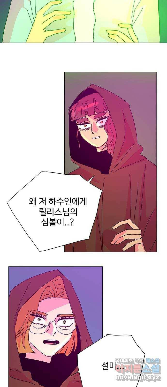 마녀이야기 28화: 릴리스 10