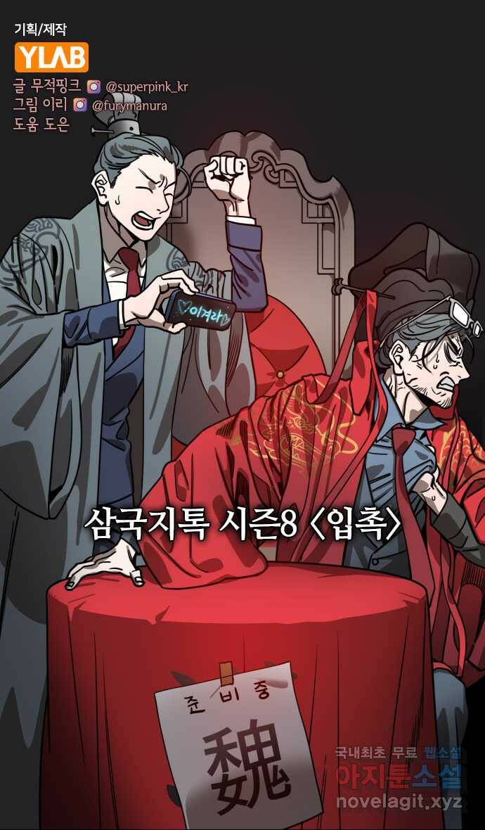 삼국지톡 입촉_41.성도공략전 (4) 기쁨에 취한 유비 1