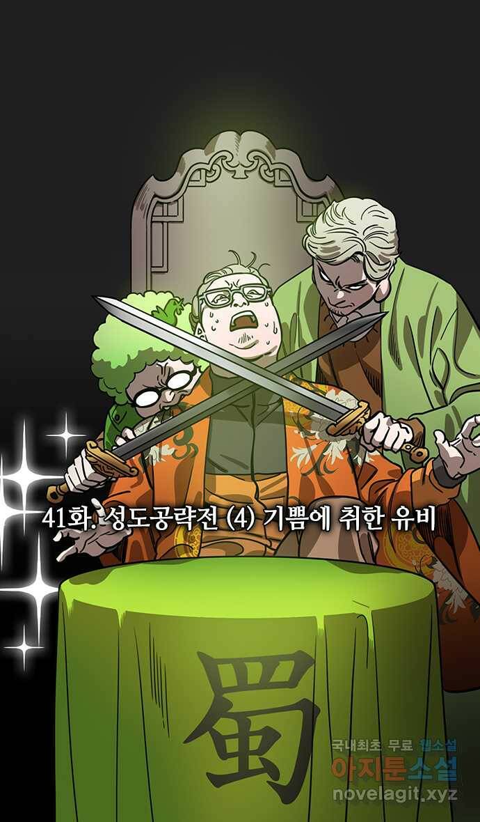 삼국지톡 입촉_41.성도공략전 (4) 기쁨에 취한 유비 3