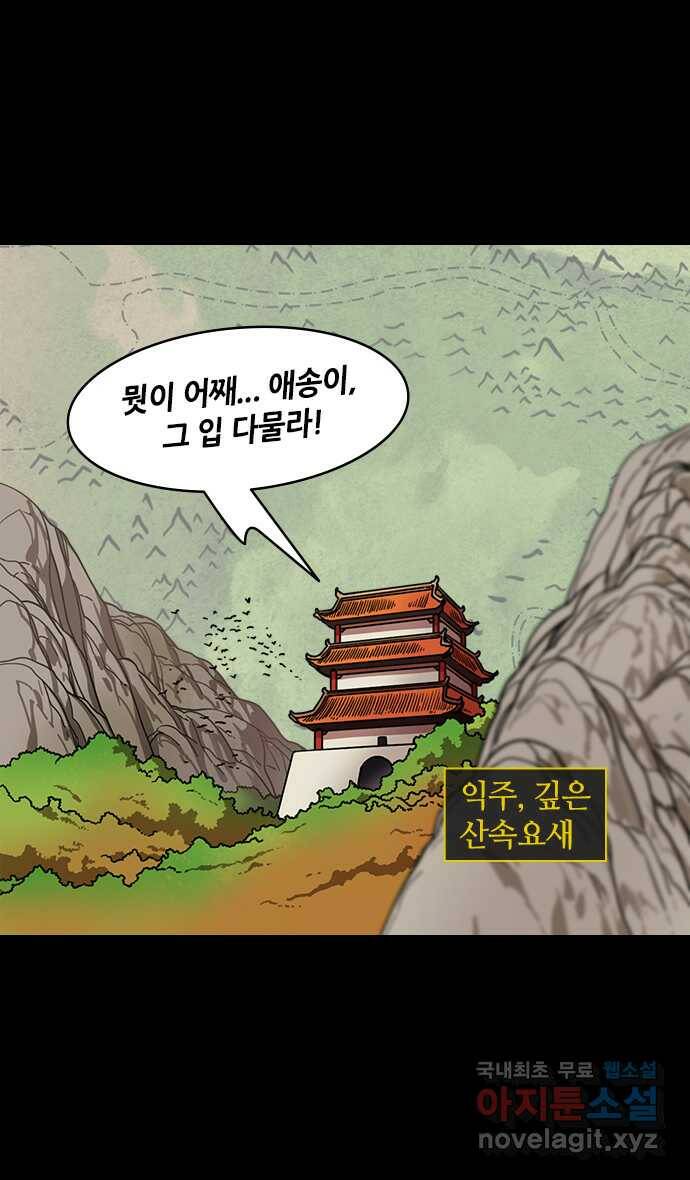 삼국지톡 입촉_41.성도공략전 (4) 기쁨에 취한 유비 4