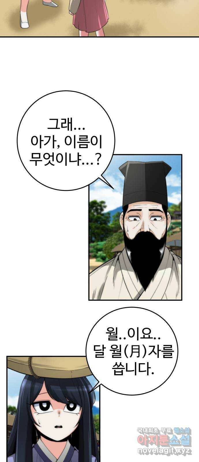 여우자매 19화. 재회 1 7