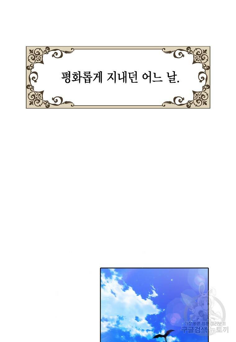 회귀했더니 가문이 망했다 1화 3