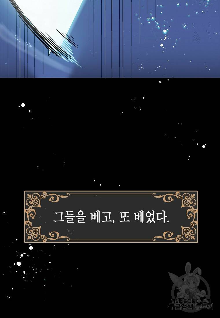 회귀했더니 가문이 망했다 1화 21