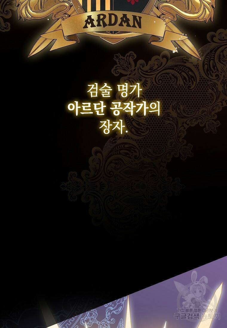 회귀했더니 가문이 망했다 1화 23