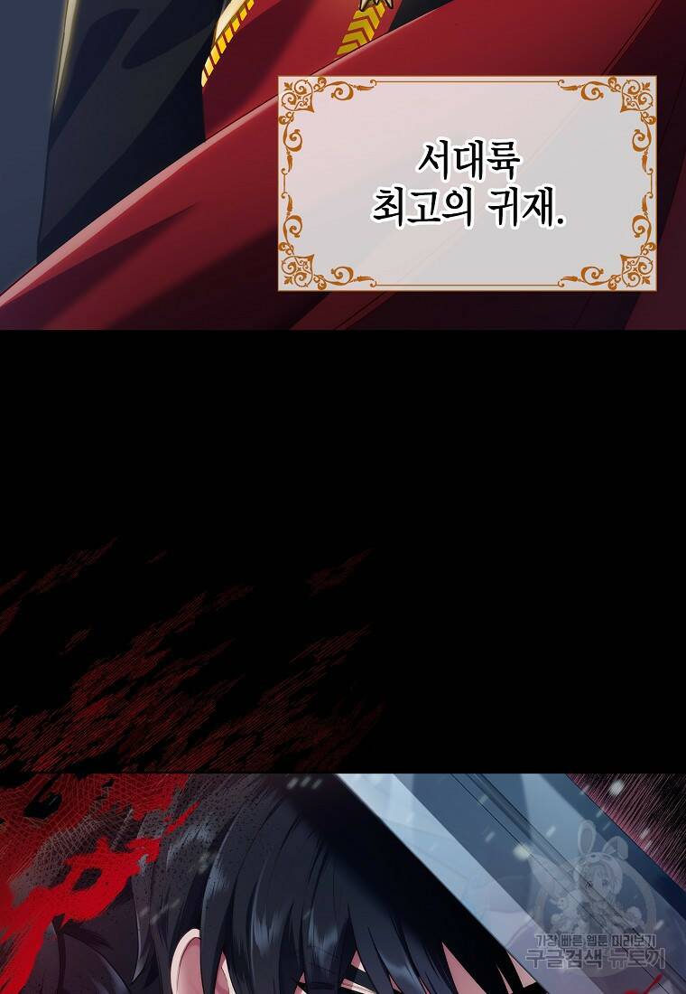 회귀했더니 가문이 망했다 1화 25
