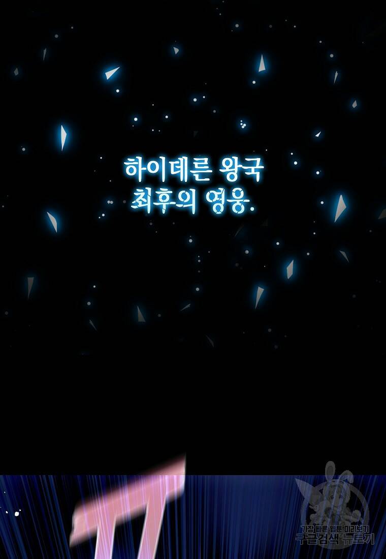 회귀했더니 가문이 망했다 1화 27