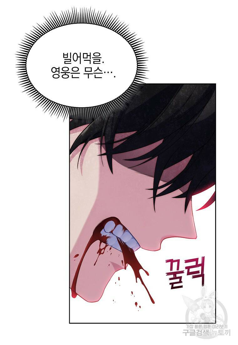 회귀했더니 가문이 망했다 1화 32