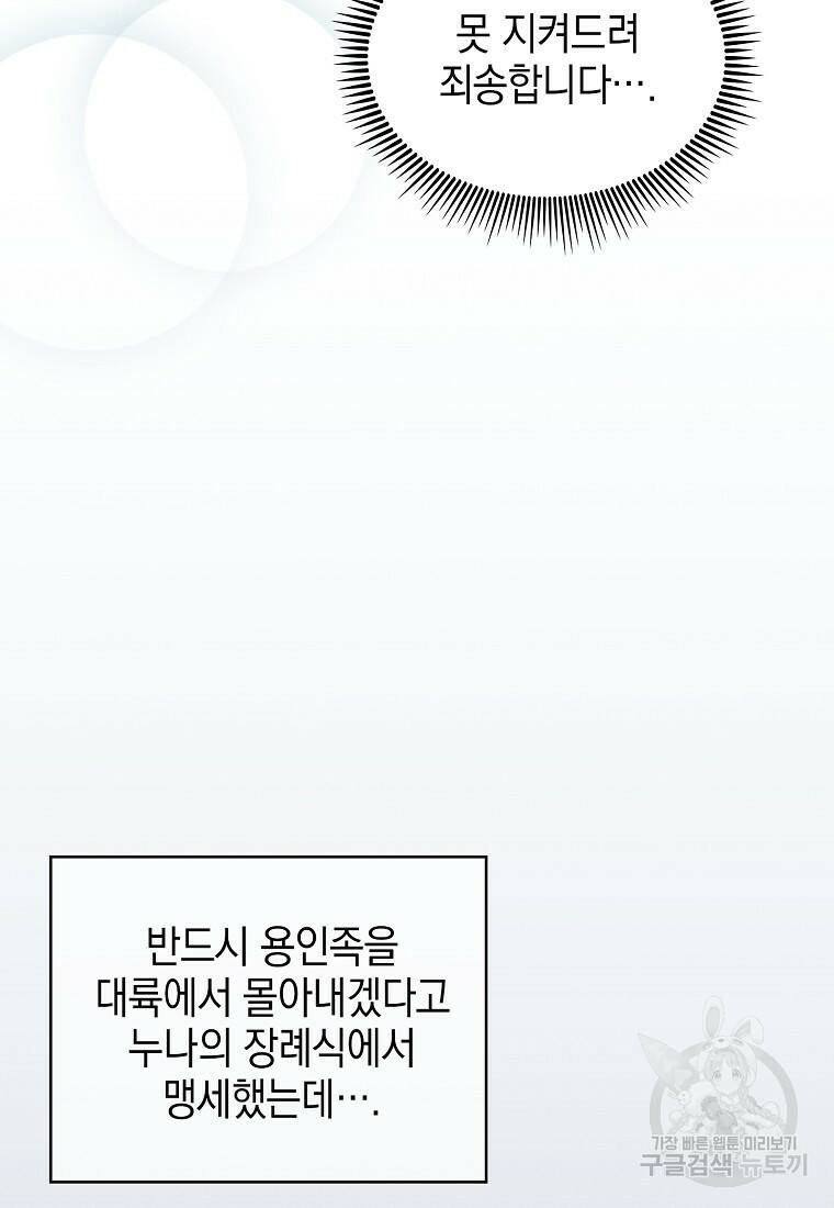 회귀했더니 가문이 망했다 1화 46