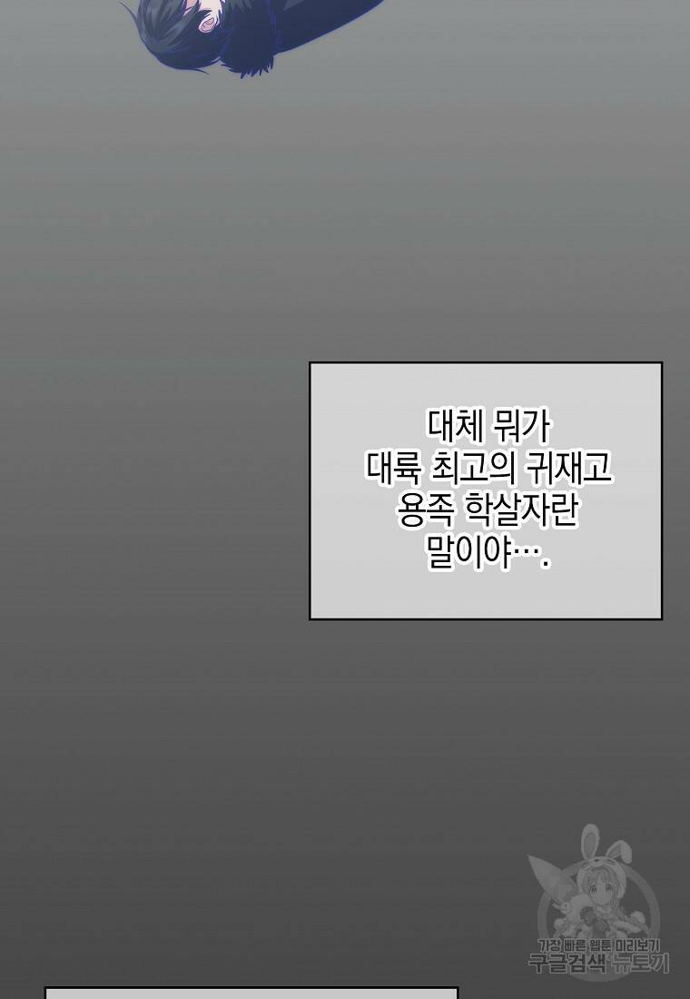 회귀했더니 가문이 망했다 1화 48