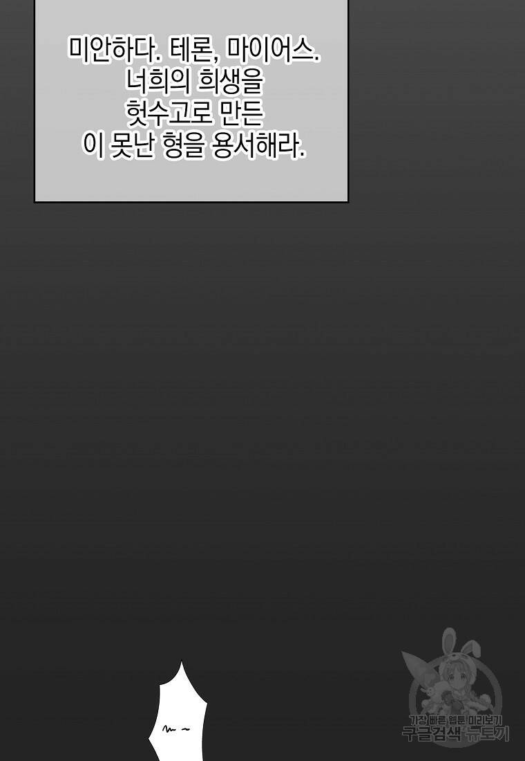 회귀했더니 가문이 망했다 1화 49