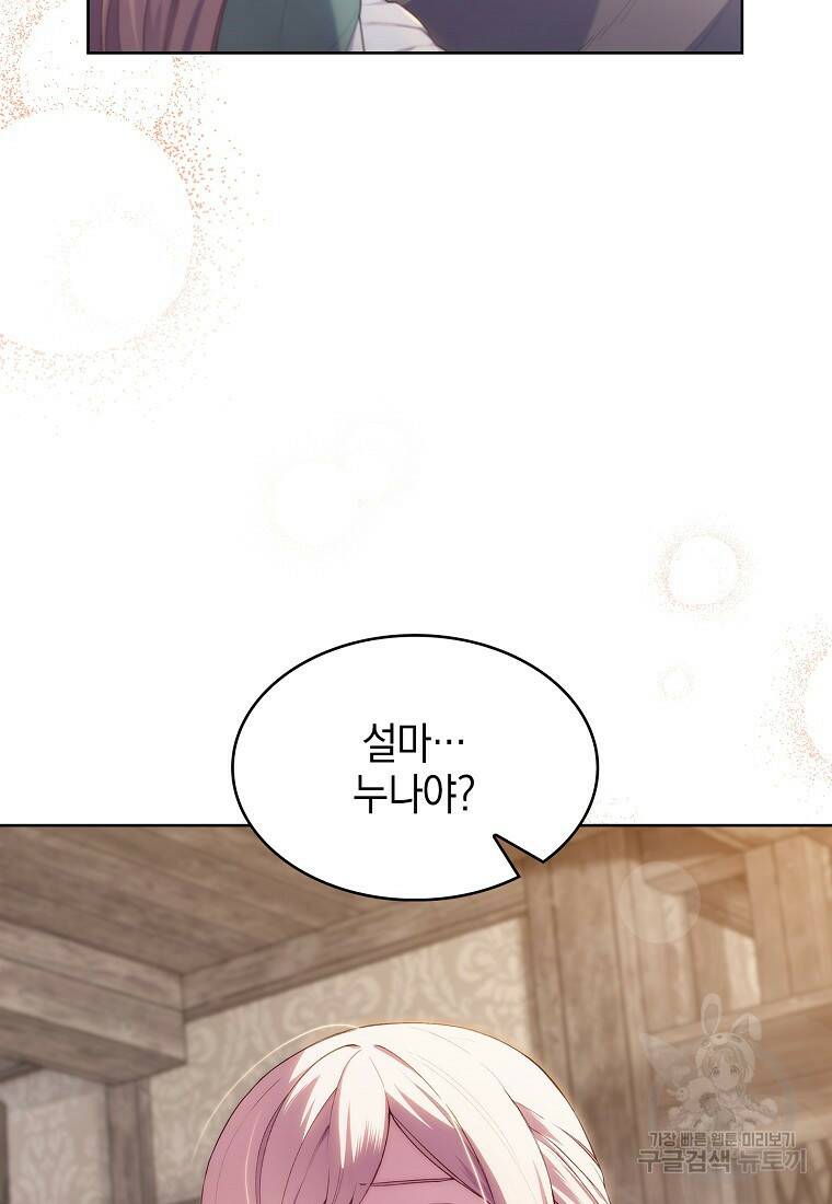 회귀했더니 가문이 망했다 1화 58