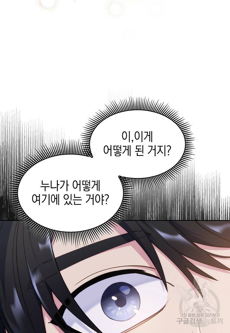 회귀했더니 가문이 망했다 1화 60