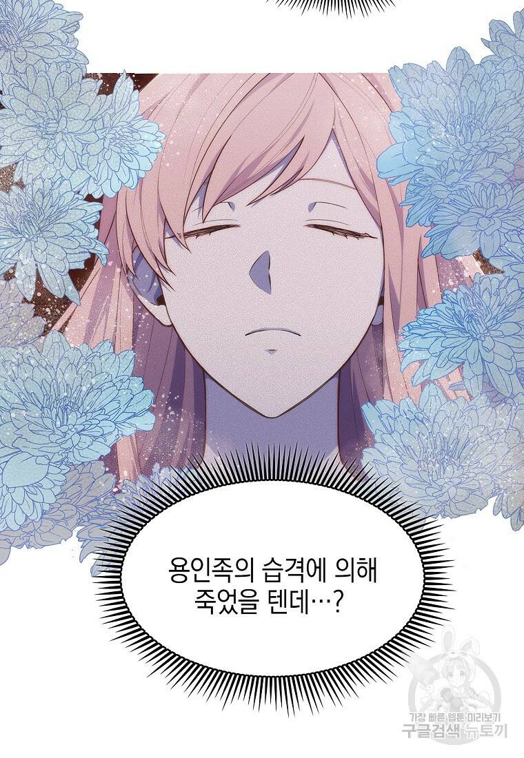 회귀했더니 가문이 망했다 1화 62