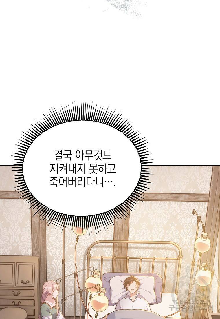 회귀했더니 가문이 망했다 1화 66
