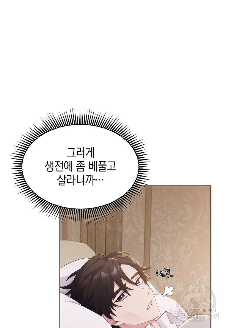 회귀했더니 가문이 망했다 1화 71