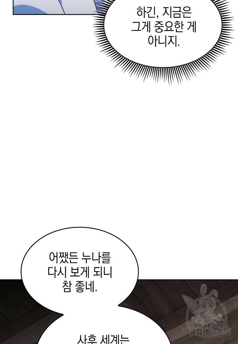 회귀했더니 가문이 망했다 1화 73