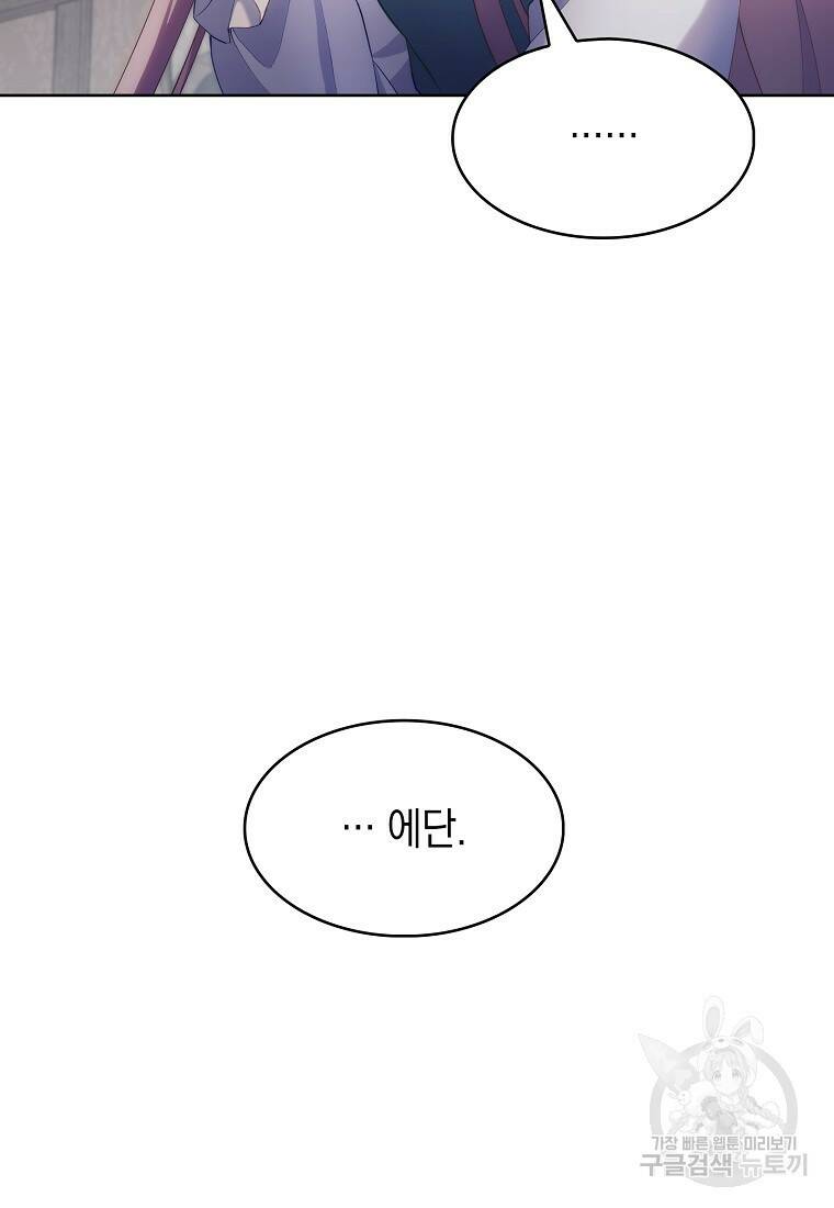 회귀했더니 가문이 망했다 1화 75