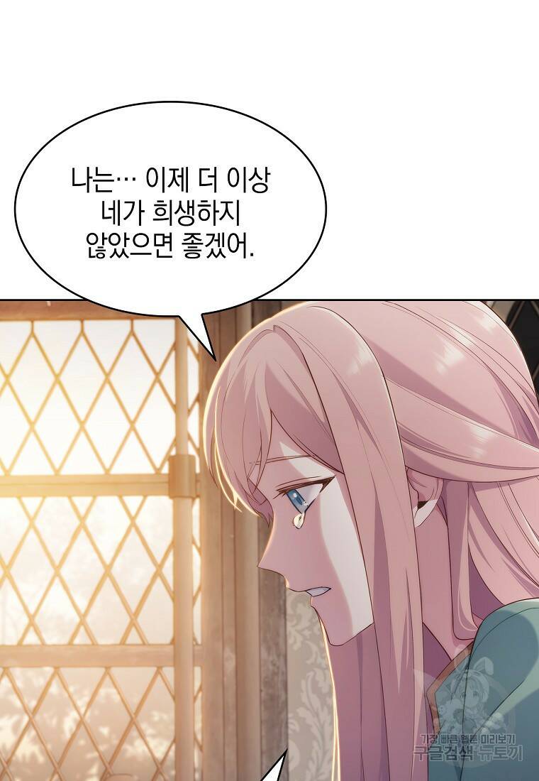 회귀했더니 가문이 망했다 1화 76