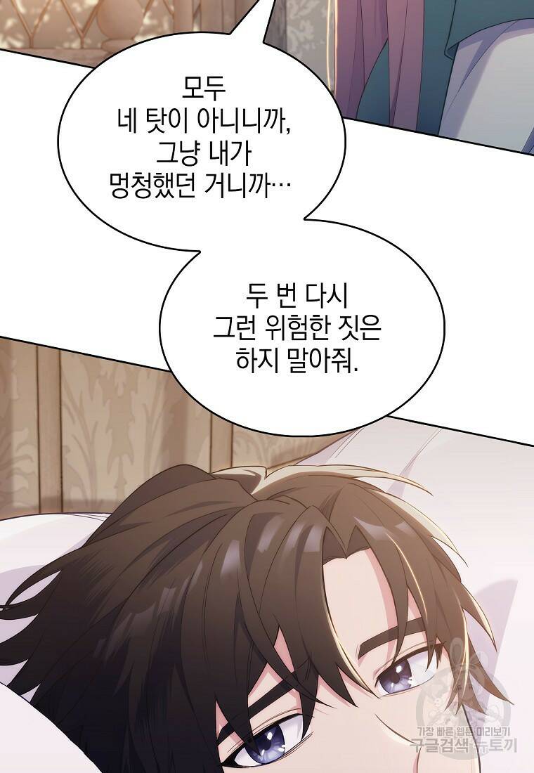 회귀했더니 가문이 망했다 1화 77