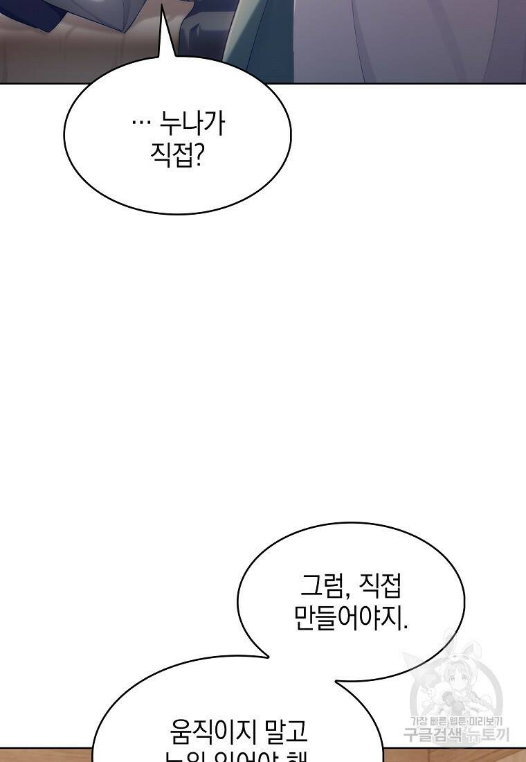 회귀했더니 가문이 망했다 1화 82