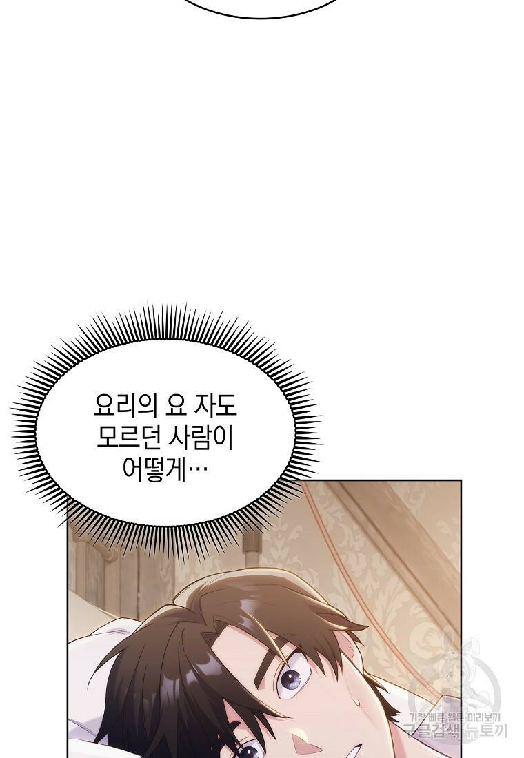회귀했더니 가문이 망했다 1화 84