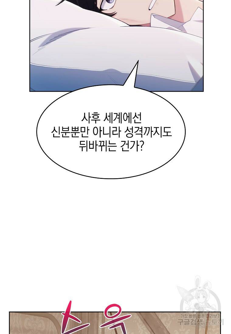 회귀했더니 가문이 망했다 1화 85