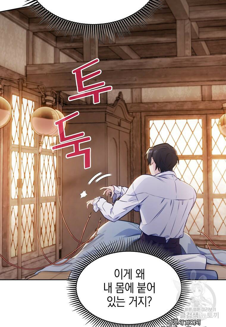 회귀했더니 가문이 망했다 1화 90