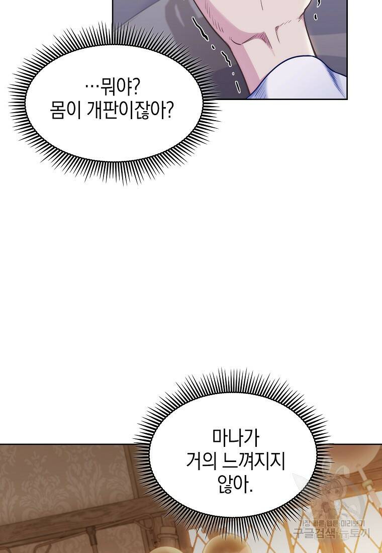 회귀했더니 가문이 망했다 1화 92